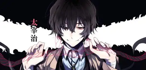 分享: p站:しゅんにゅん id=61324702 文豪野犬套图 太宰治