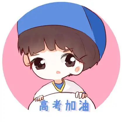 王俊凯高考加油表情包 版