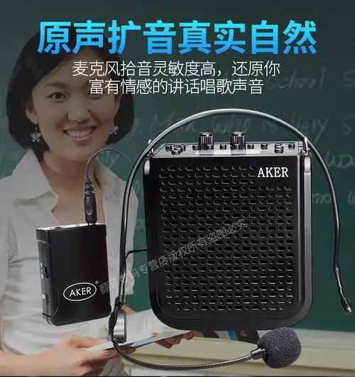 爱课扩音器无线麦克风联语aker爱课ak77w多功能扩音器蓝牙无线小蜜蜂