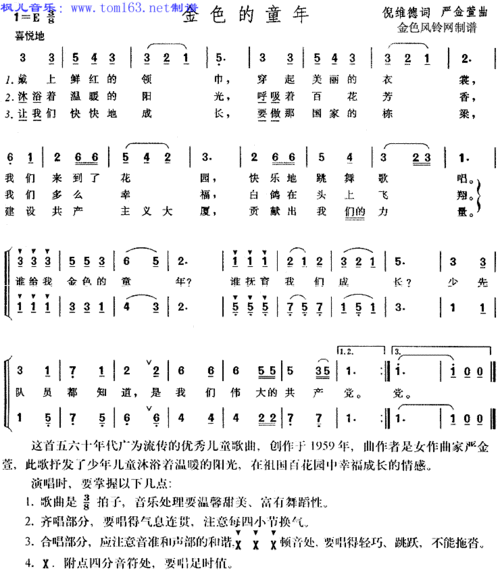 金色的童年(儿童歌)合唱谱/歌谱