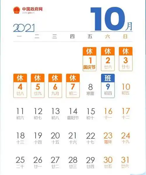 2021年国庆节法定假日是几天?