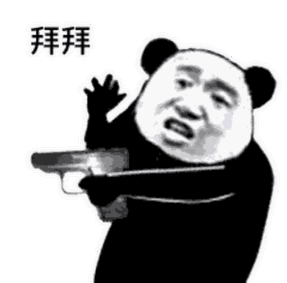 拜拜表情熊猫头表情拿枪表情_qq搞笑表情_kanqq个性网手机版