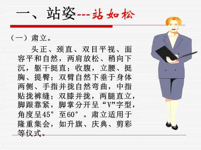 商务礼仪姿势ppt