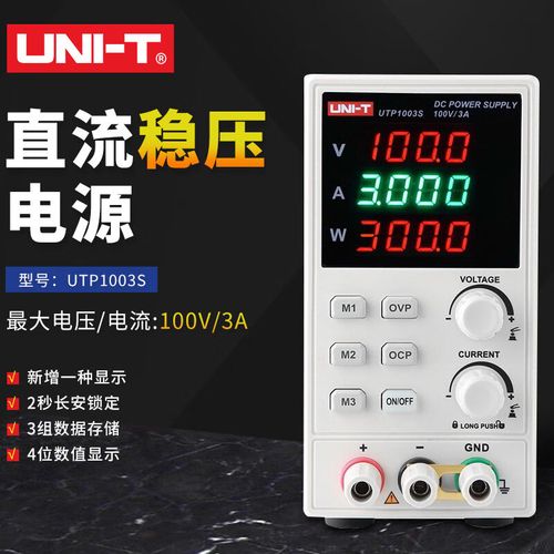 优利德 utp1306s 开关型直流稳压电源  数显可调直流电源 手机维修