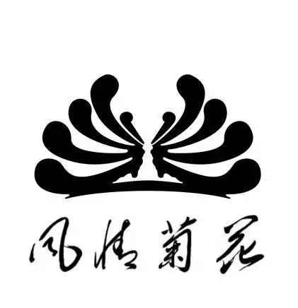 em>风情 /em> em>菊花 /em>