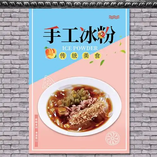 手工冰粉广告喷绘布小吃推车宣传海报定制摆摊防水防晒背胶粘贴纸