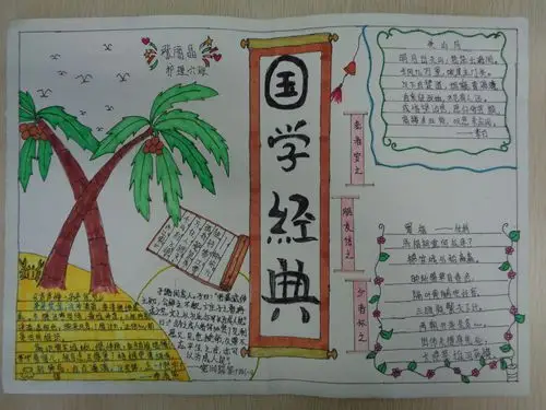 海南省第二卫生学校2018级学生国学经典手抄报评比纪实