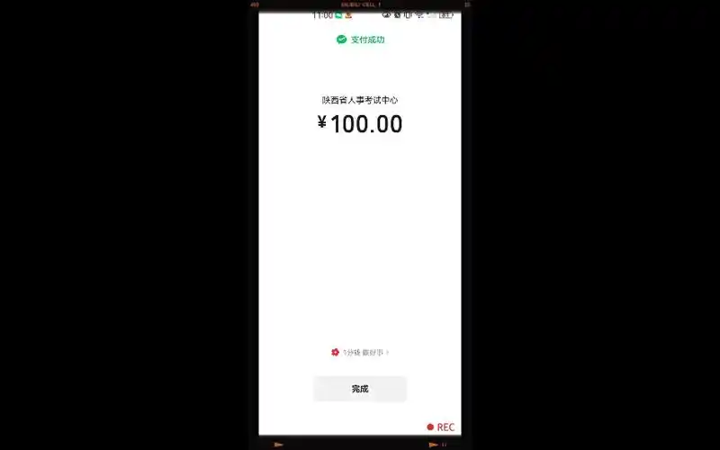 【陕西省考】又给咱陕西财政做贡献了 100元做好事