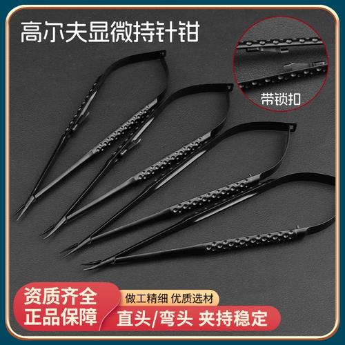 高尔夫医用显微持针钳精细持针器神经外科脑科夹持缝合针夹持器