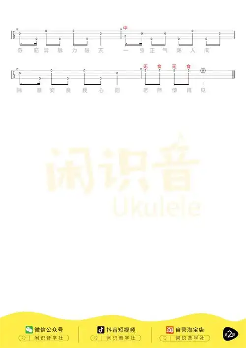 要不要买菜《下山》尤克里里曲谱-c调指弹谱