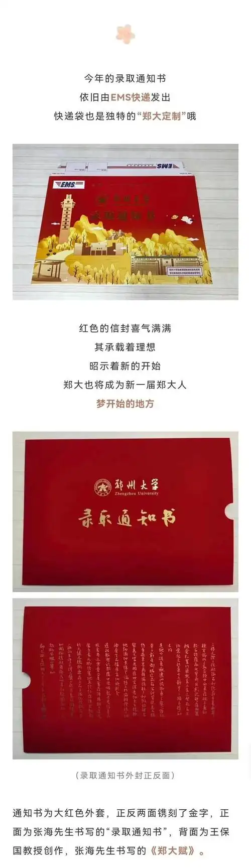 叮咚!您的郑州大学录取通知书已送达