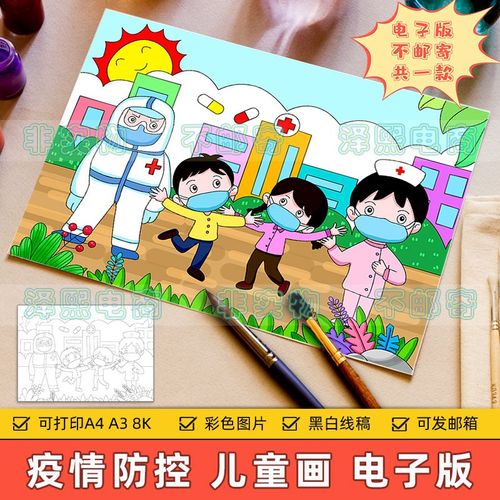 疫情防控儿童画手抄报模板电子版小学生抗击新冠美医护简笔画
