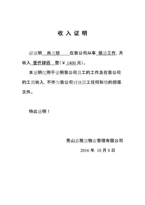 收入证明标准版doc