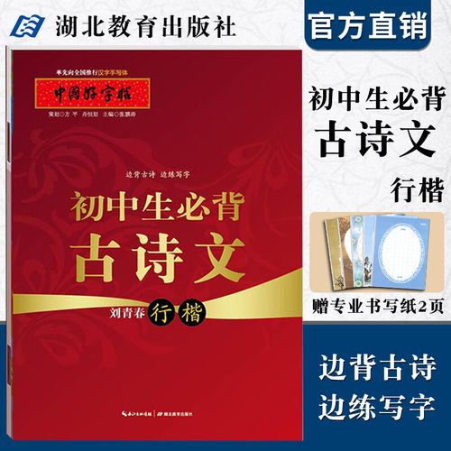 教育社倾情畅销硬笔书法字帖/学生通用汉字手写体字帖 刘青春/湖北教