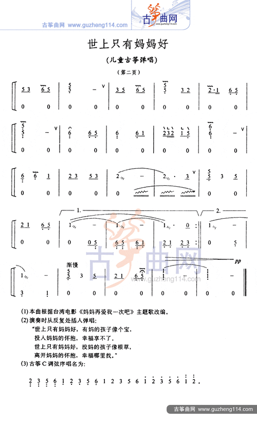《世上只有妈妈好》原创古筝曲谱-发簪网