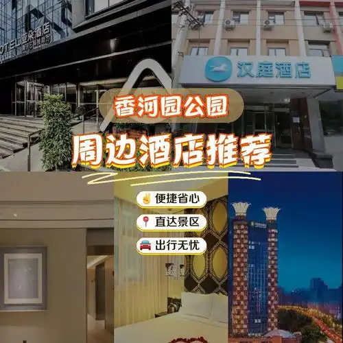 来 香河园公园 游玩,还在.@巷弄探奇者小柏的动态