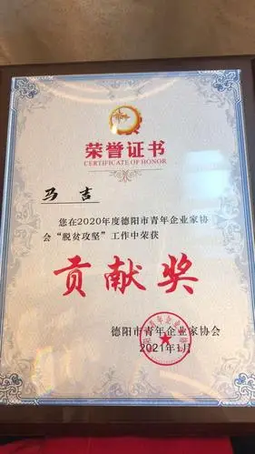 不忘初心 牢记使命——集团董事长马吉荣获"脱贫攻坚贡献奖","抗击新