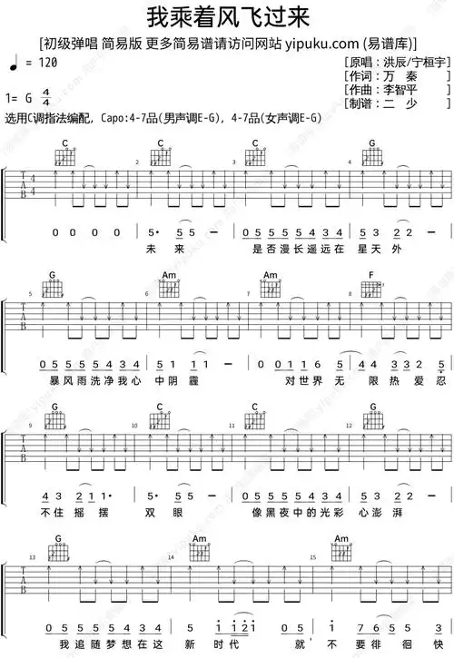 《我乘着风飞过来》吉他弹唱谱和弦谱(弹唱谱) - c调编配 - 原调c调 -