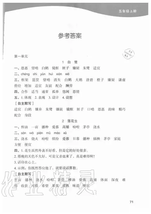 小学语文默写小能手五年级人教版济南出版社所有年代上下册答案大全