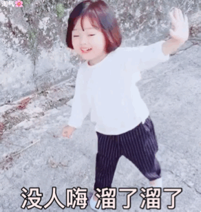 没人嗨 溜了溜了(权律二 gif 动图表情包)_动图_gif_权律_没人表情
