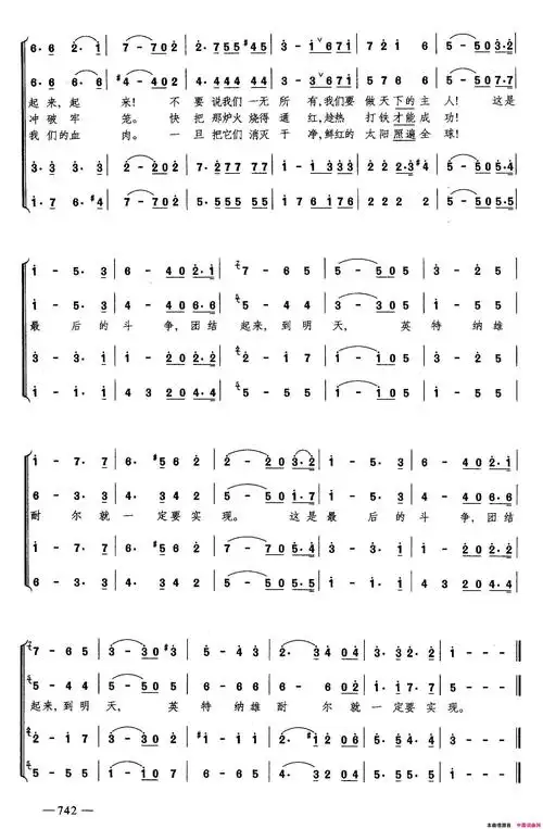 国际歌合唱简谱1