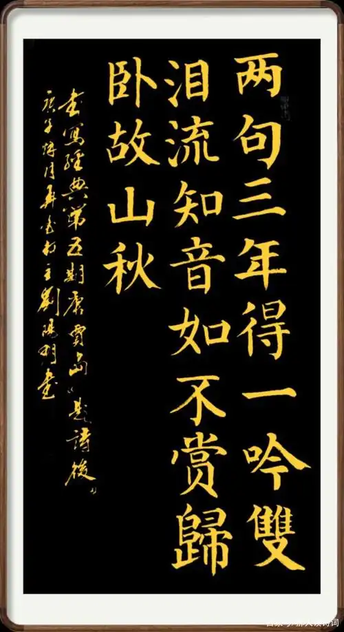 「书写经典」第5期——唐贾岛《题诗后》