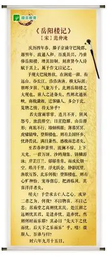 【卓远早读】范仲淹:《岳阳楼记》