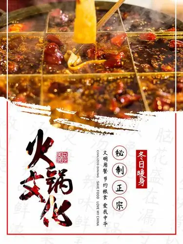 火锅文化餐饮宣传图片素材,主题为火锅,可用作火锅海报,重庆火锅,火锅