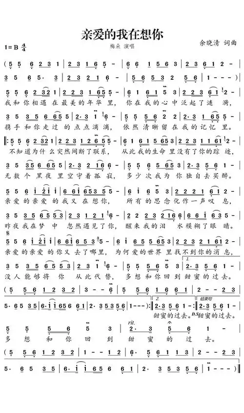 亲爱的我在想你歌词简谱