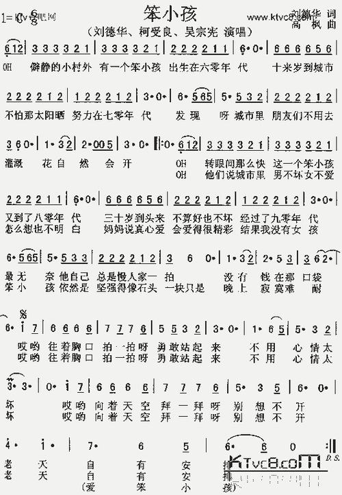 笨小孩_歌谱简谱_哆来咪123曲谱网