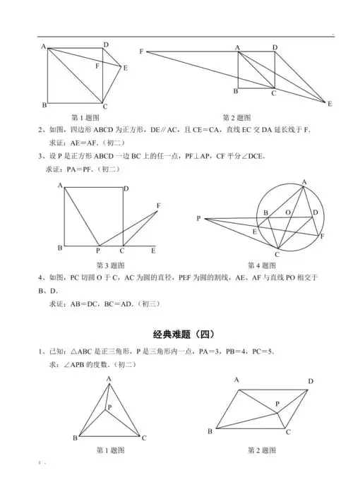 初中数学经典几何难题及答案 (2)