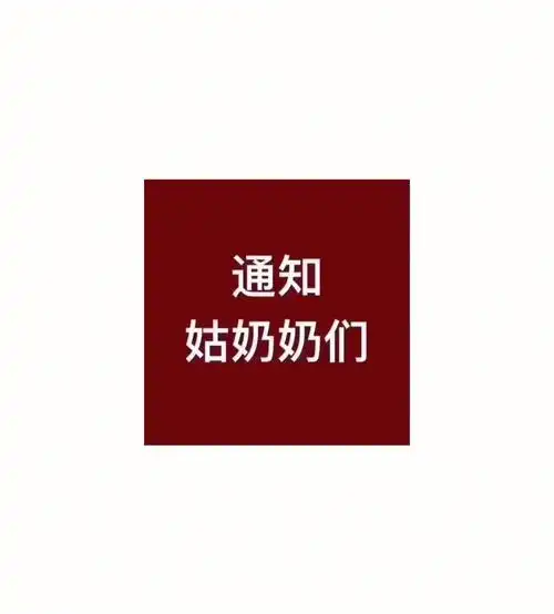 通知冻干粉史无前例活动