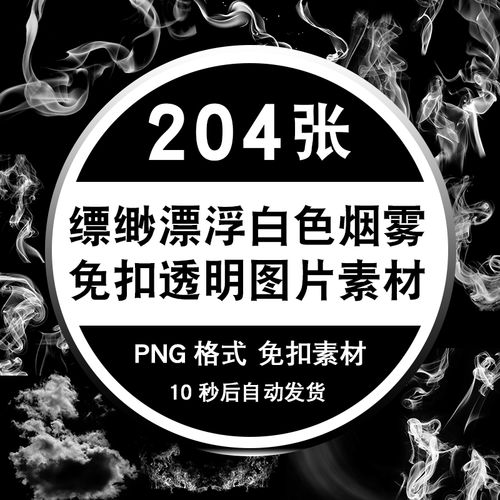 png透明背景图片ps素材包缥缈漂浮白色烟雾唯美梦幻美化装饰免抠 标准