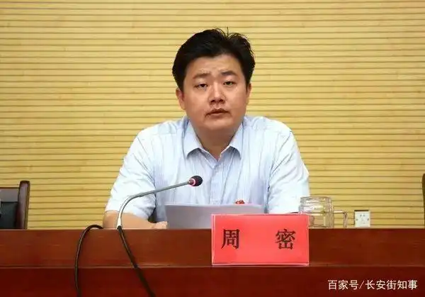 周密 资料图