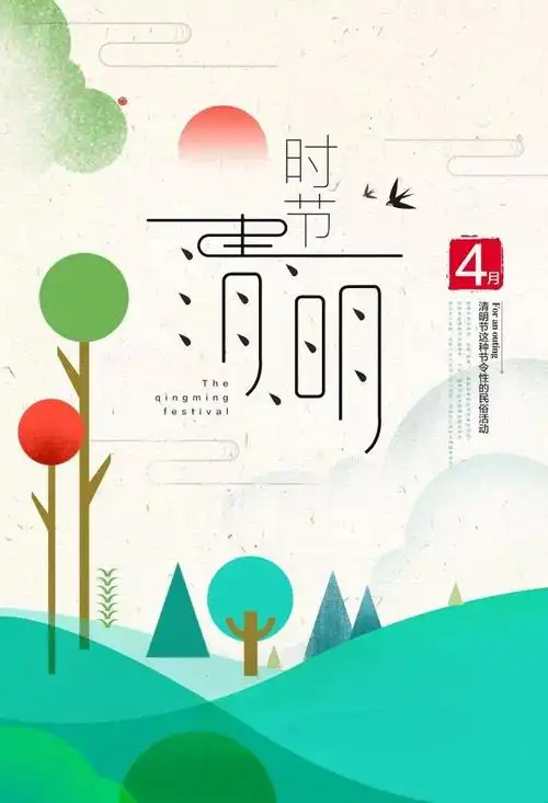 2021清明节问候祝福文案清明节踏青说说带唯美图片