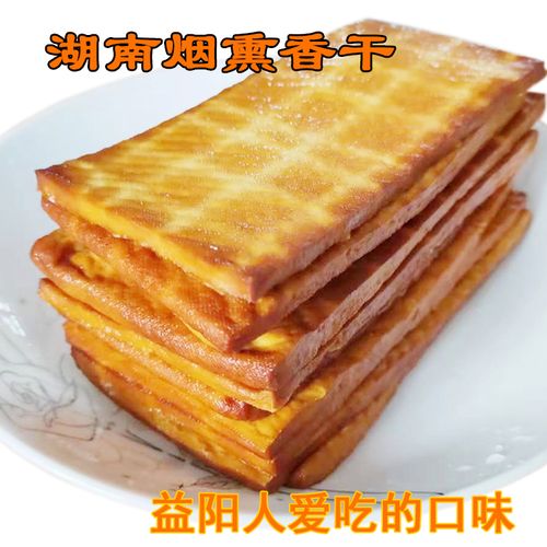 湖南特产烟熏豆腐干农家手工自制原味烟片柴火香干500克 二斤包邮