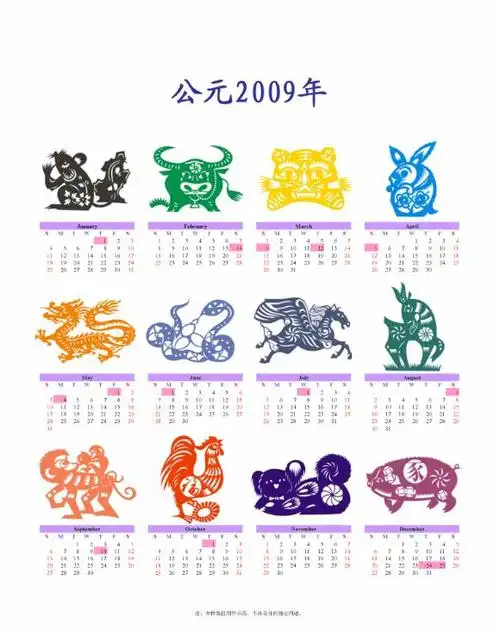 12生肖万年历模板_日历日程excel文档下载_管理资源吧