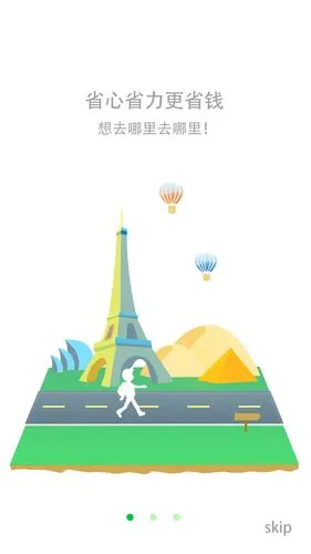 旅行app界面启动页|||小珠葛 - 原创设计作品 - 站酷 (zcool)