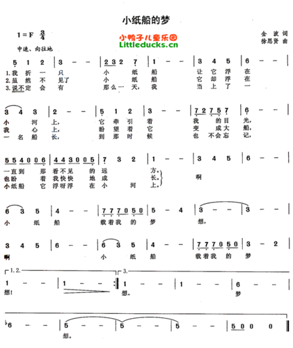 儿童歌曲小纸船的梦简谱