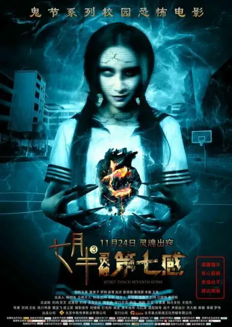 《七月半3》发"女巫"版海报 施景子突变女巫