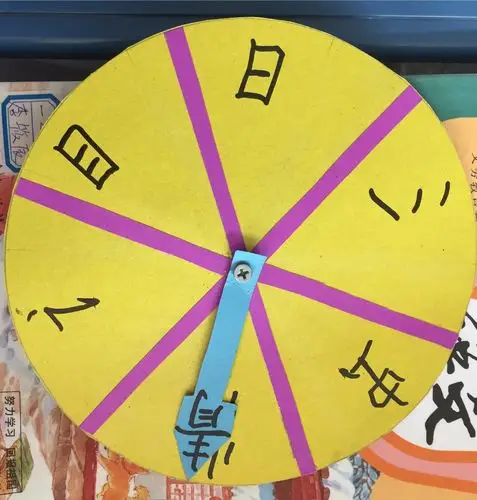多彩多姿的转盘识字