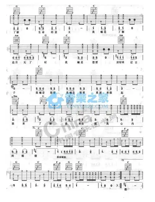 浪子的心情吉他谱叶启田c调吉他图片谱2张
