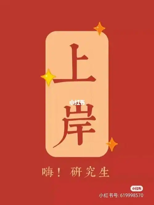 2022考研上岸加油