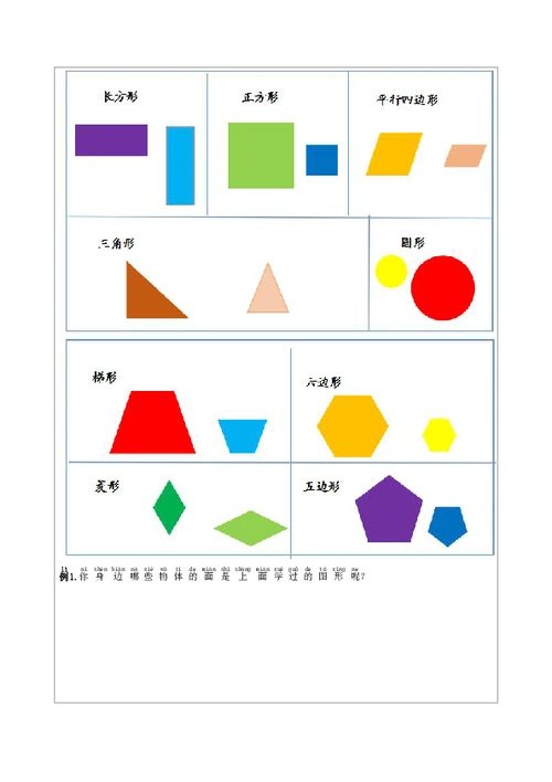 一年级上册数学教案1对1专题幼升小趣味数学认识平面图形沪教版