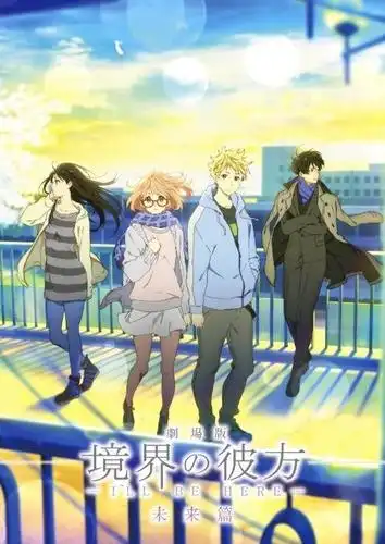 《境界的彼方 未来篇》影碟10月7日发售