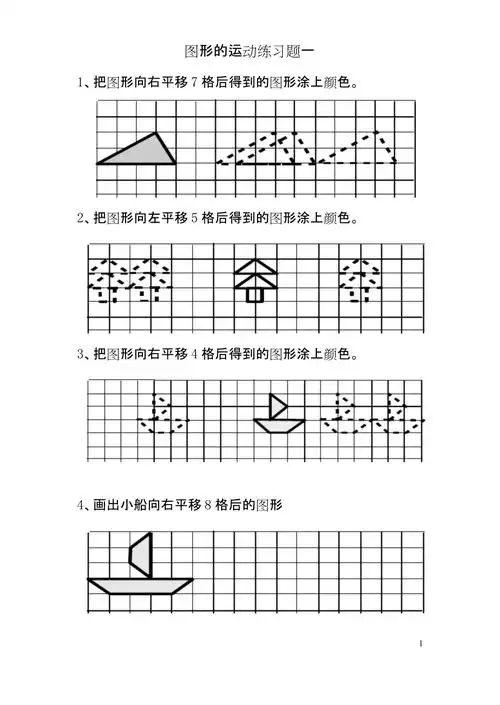 完整版二年级下册图形平移练习题
