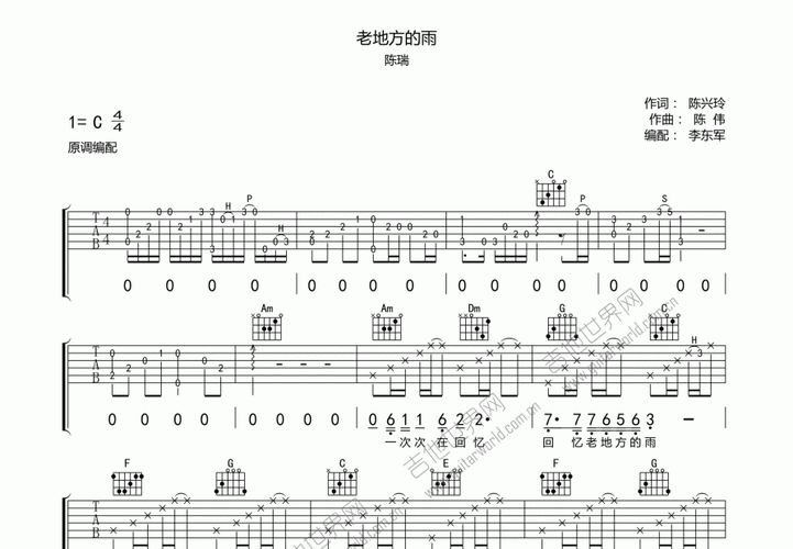老地方的雨吉他谱_陈瑞_c调弹唱吉他谱 - 吉他世界