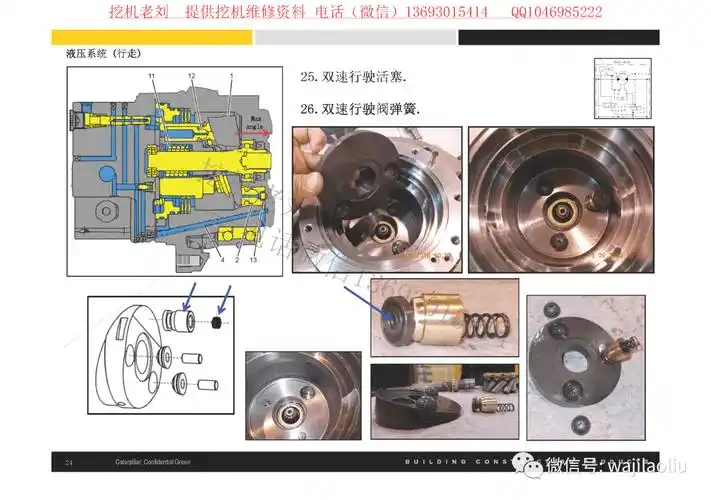 卡特内部高级培训教材行走马达工作原理部件分解标注