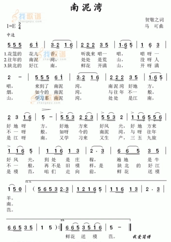 南泥湾_南泥湾简谱_南泥湾吉他谱_钢琴谱-查字典简谱网