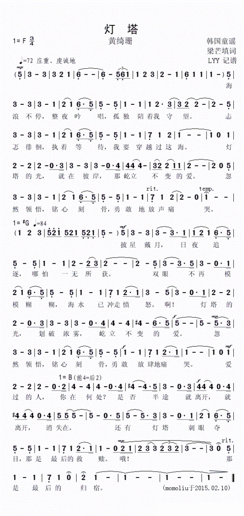 灯塔 黄绮珊 歌谱 简谱